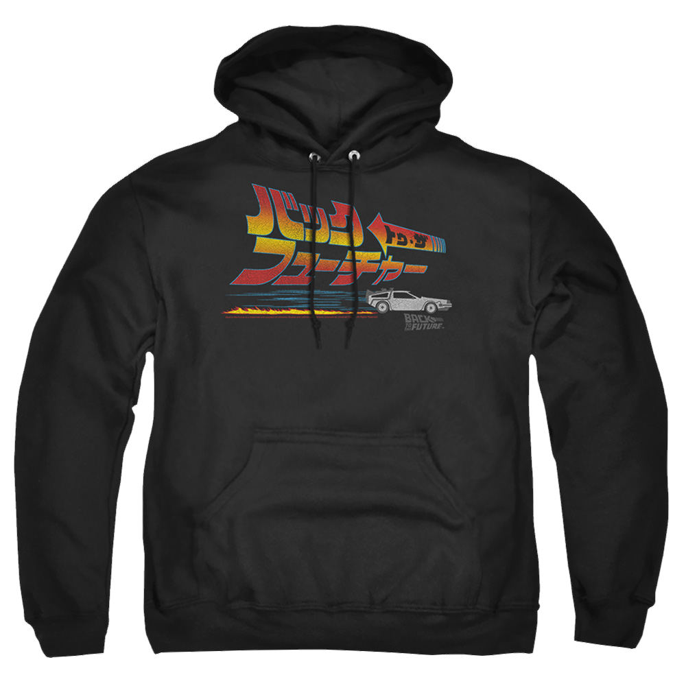 Back To The Future Japanese Delorean - Pullover Hoodie